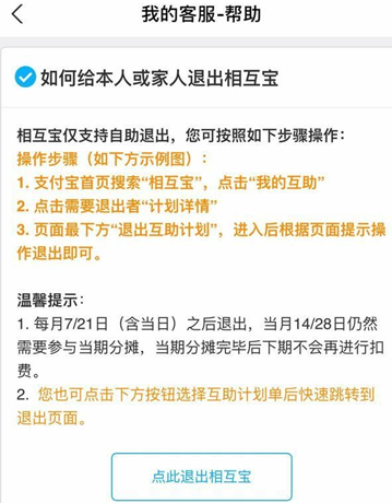 相互宝2021取消教程示范，退出如此简单!