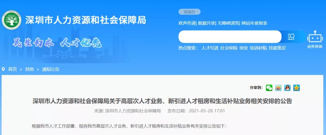 2021年深圳人才引进入户补贴还能申请吗?