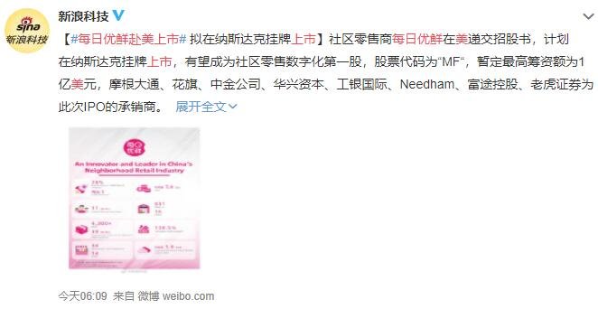 每日优鲜赴美上市，每日优鲜创始人是哪位，每日优鲜的业绩如何及主要竞争优势在哪里