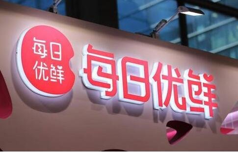 每日优鲜赴美上市，每日优鲜创始人是哪位，每日优鲜的业绩如何及主要竞争优势在哪里