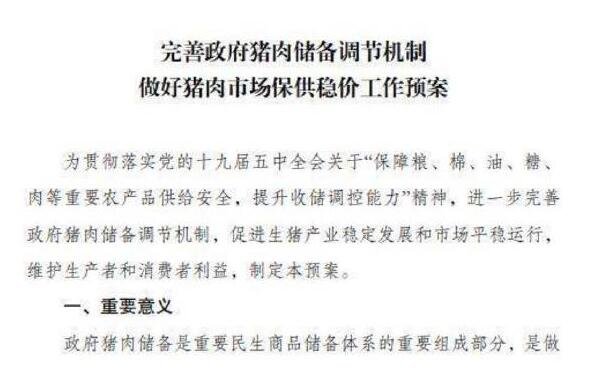 多部门完善政府猪肉储备调节机制，为什么建立储备肉制度，储备肉投放对市场有什么影响