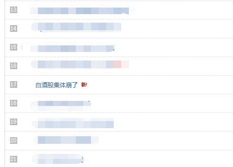 白酒股集体崩了究竟是怎么回事，白酒股下跌是好是坏，白酒股集体暴跌的原因是什么