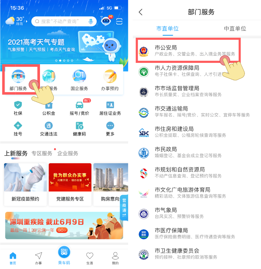 2021深圳“无犯罪记录证明”自助打印办理指南