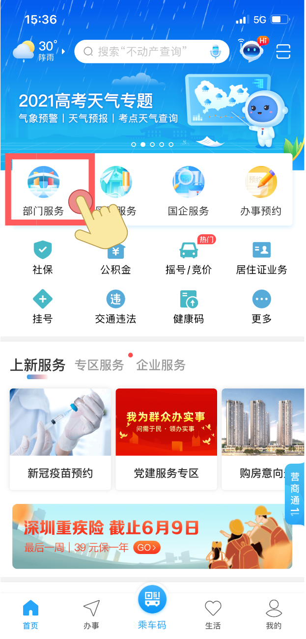 深圳无犯罪记录证明网上怎么申请