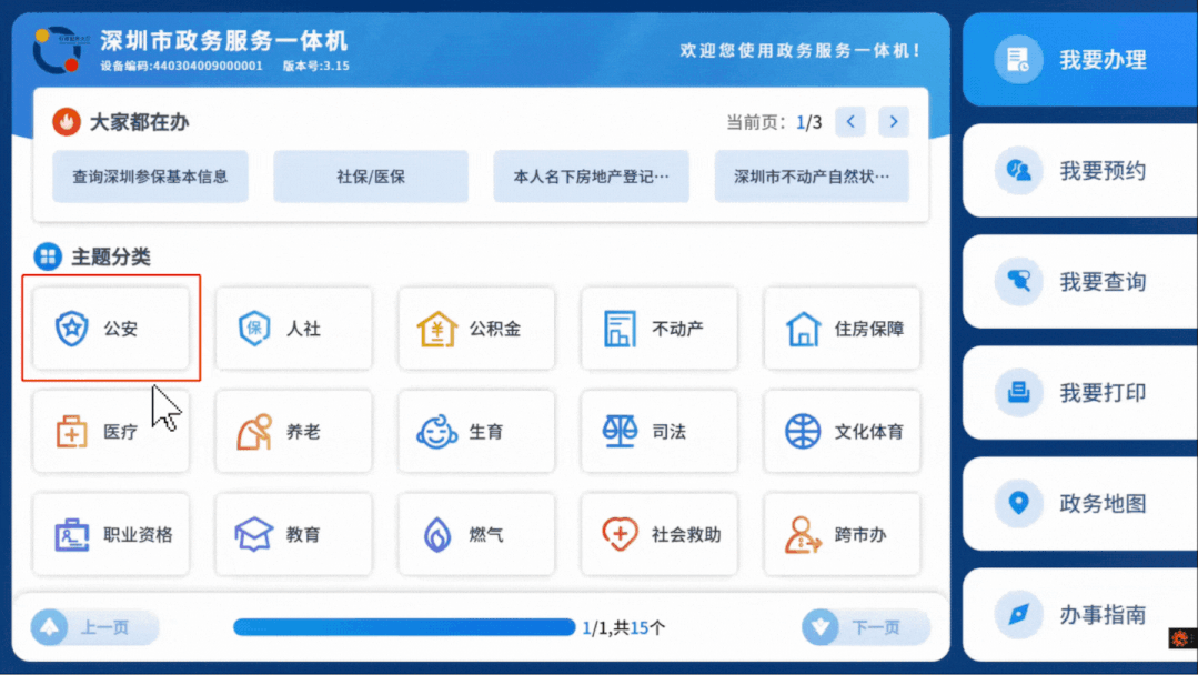 深圳无犯罪记录证明自助打印流程(政务服务一体机)