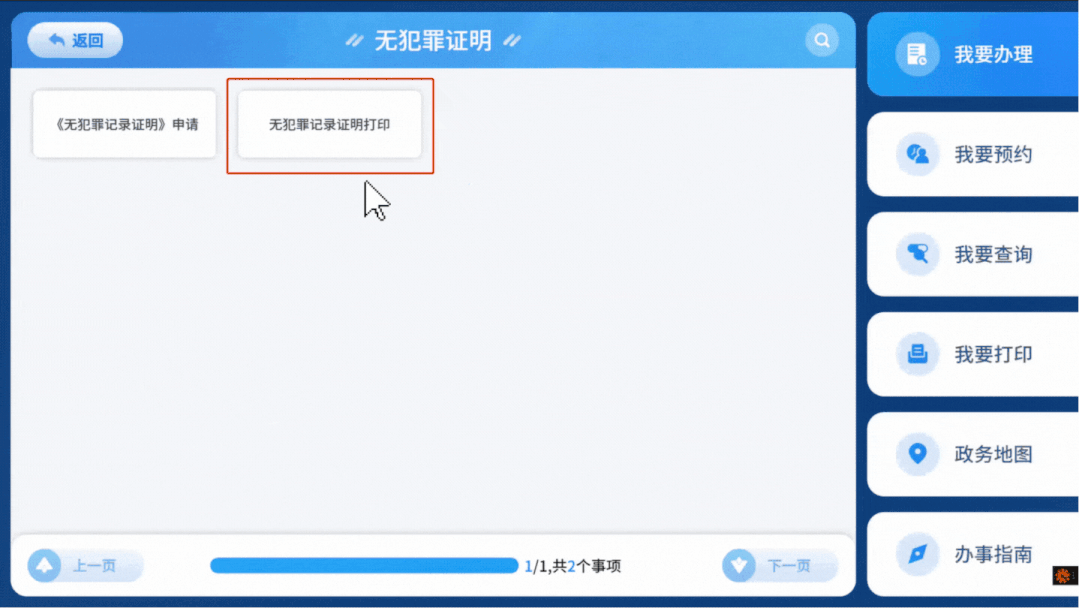 深圳无犯罪记录证明自助打印流程(政务服务一体机)