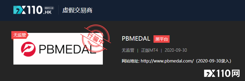 钱亏了，无法出金还被冻结账户，PBMEDAL太黑了！