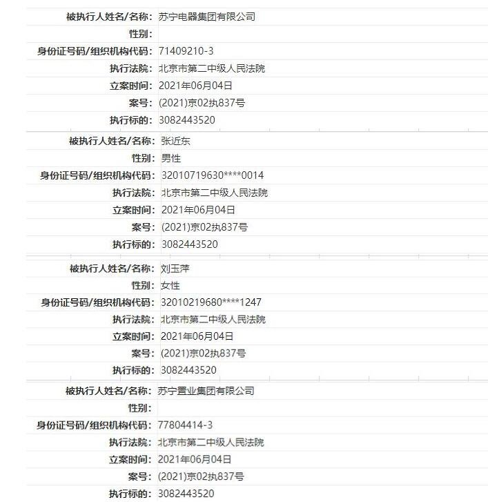 苏宁电器被强制执行是怎么回事，苏宁易购资金链是否出现问题，苏宁易购经营现状怎么样