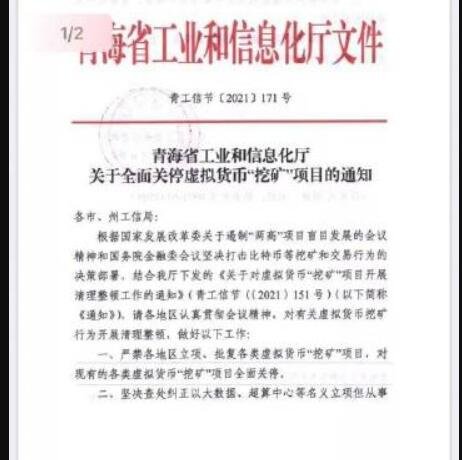 青海要求全面关停虚拟货币挖矿项目什么原因及包含哪些虚拟货币，挖矿带来什么后果