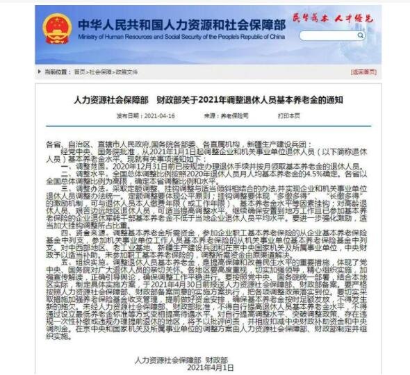 10余省份上调养老金具体上调了多少，为什么各省份调整标准不同，上调养老金有什么意义