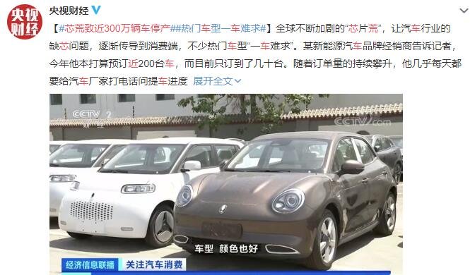 芯荒致近300万辆车停产是什么情况，是什么原因造成全球芯片荒，芯片为什么那么重要