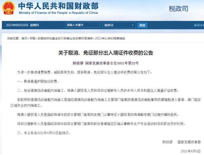 取消普通护照加注收费之前多少钱，普通护照加注什么意思及申请条件材料有哪些