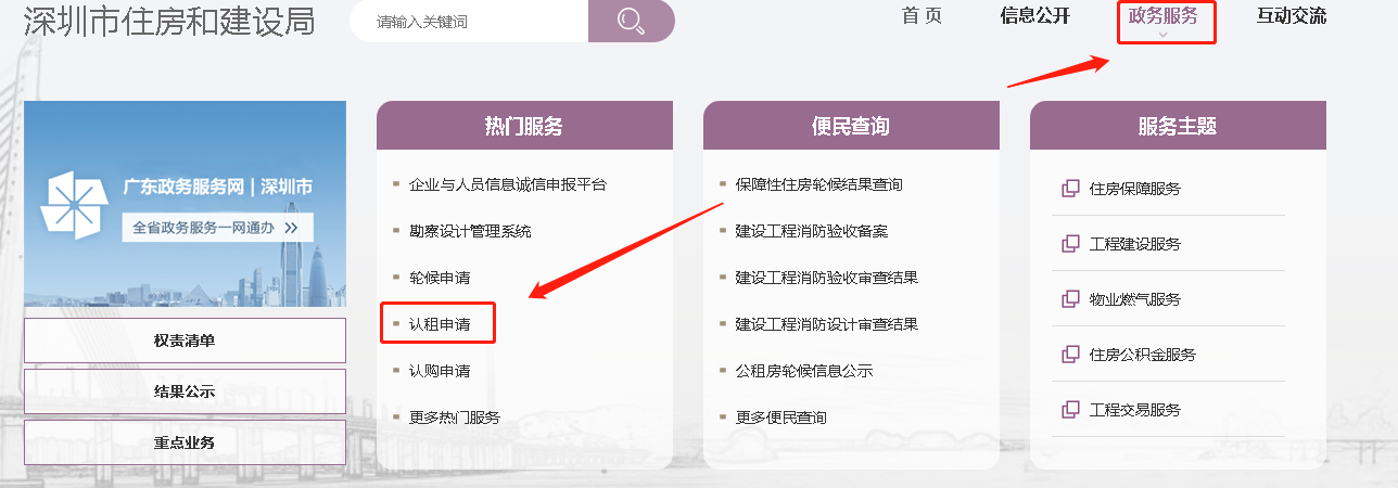 2021深圳坪山区公租房认租入口和流程（面向全市在册轮候人）