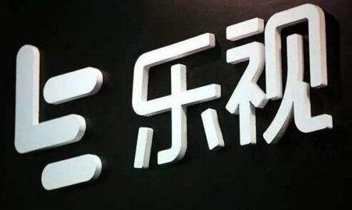 乐视更换logo长啥样，乐视公司简介及乐视网主营业务是什么，乐视现在怎么样了