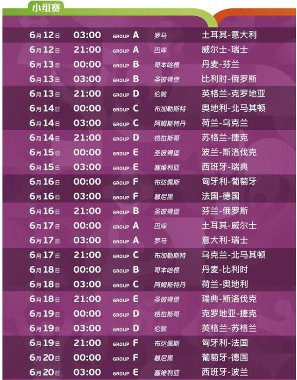 欧洲杯即将开幕 攻略请查收，欧洲杯有哪些国家参加，欧洲杯赛程2021赛程表