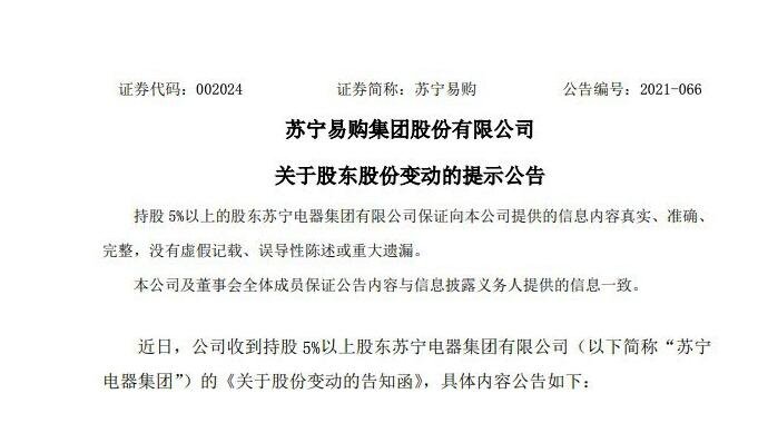 苏宁电器集团被动减持1000万股是怎么回事，股东被动减持是好是坏，对股价的影响是什么
