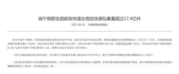 端午假期全国揽投快递量超17.4亿件，大家都寄什么东西，端午节快递柜收费吗