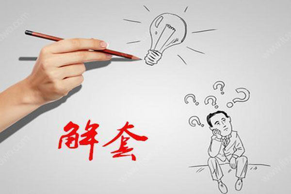 股票被套多久解套？该怎么办呢？