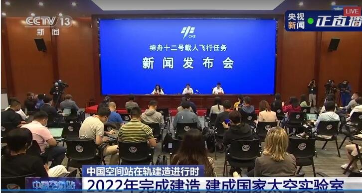 神舟十二号载人飞行任务新闻发布会是什么任务，神舟十二号的作用及影响是什么