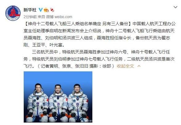 神舟十二号载人飞船将于17日发射，三名宇航员分别是谁，当宇航员需要具备什么条件