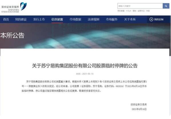 苏宁易购股票临时停牌为什么停牌，临时停牌是多长时间，临时停牌可以挂单吗
