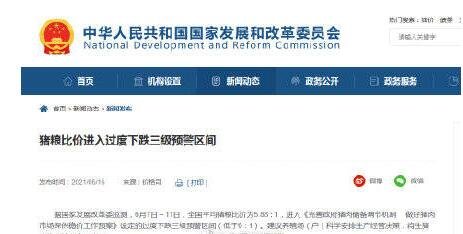 猪粮比价进入过度下跌三级预警区间是什么意思，猪粮比价有何现实意义