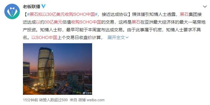 黑石拟以30亿美元收购SOHO中国是怎么回事，SOHO中国简介及潘石屹为什么要卖掉SOHO中国