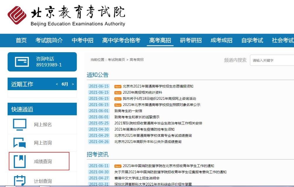 2021年北京高考成绩这天出，高考成绩如何查询？查询高考成绩的资料及渠道流程介绍