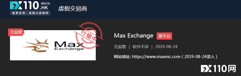 随“老乡”入坑Max Exchange，钱没赚到反惹一身债！