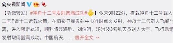 神舟十二发射对中国航天有何重大意义？神舟十二号创造的五个首次分别是什么？