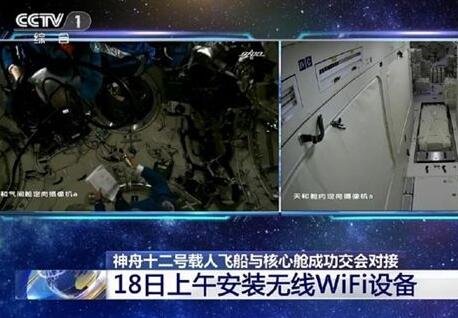 中国“太空宅男”今天装WiFi，WiFi的主要原理是什么？主要有哪些功能？