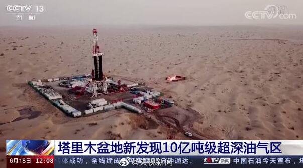 塔里木盆地发现10亿吨级超深油气区，塔里木盆地资源有哪些？我国石油资源如何分布？