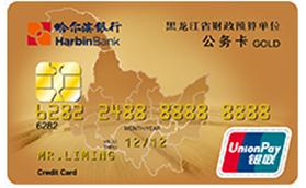 哈尔滨银行信用卡申请精品图文攻略