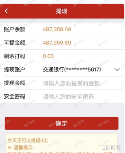 “APP”骗场又开张！黑心佰德利用“返利”新招欺得汇友好苦！