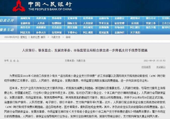 ATM跨行取现手续费每笔不超过3.5元有什么作用？跨行取现收费标准及倡议书内容