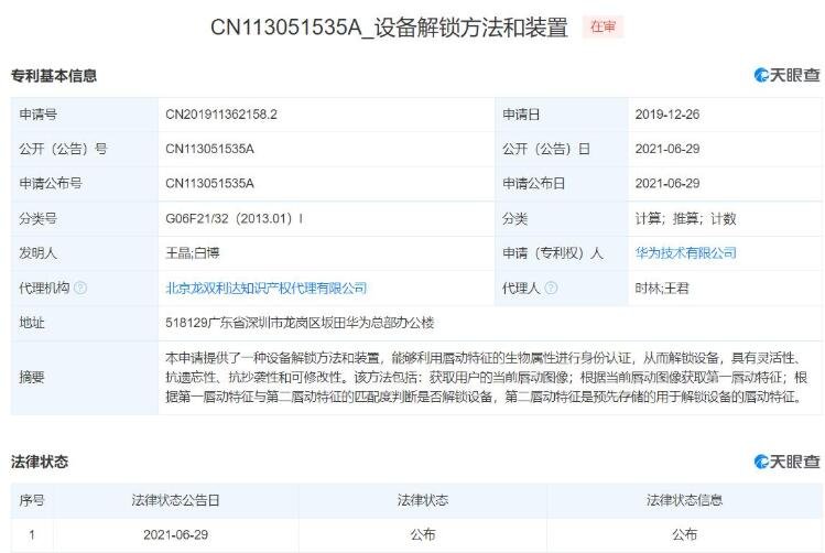 华为公开利用唇动特征解锁设备专利什么原理？唇动解锁的优势与实用性体现在哪里？