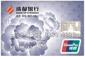 成都银行信用卡好吗 成都银行信用卡怎么样