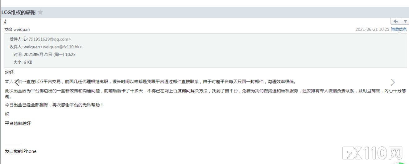 捷报频传！FX110网接连助力两位LCG投资者成功出金！