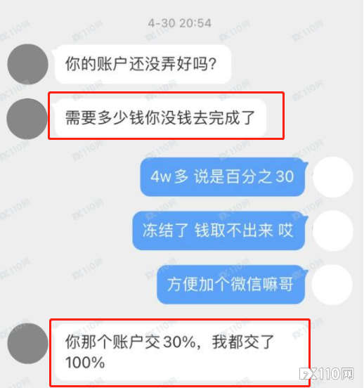 几次充值不能解冻账户，远浩国际还威胁要“没收全部资金”！