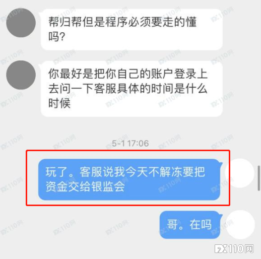 几次充值不能解冻账户，远浩国际还威胁要“没收全部资金”！