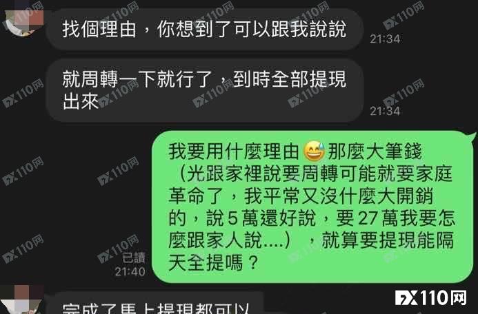 悲剧了！借款筹钱27万入金RIFA，平台却玩“失踪”