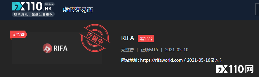悲剧了！借款筹钱27万入金RIFA，平台却玩“失踪”