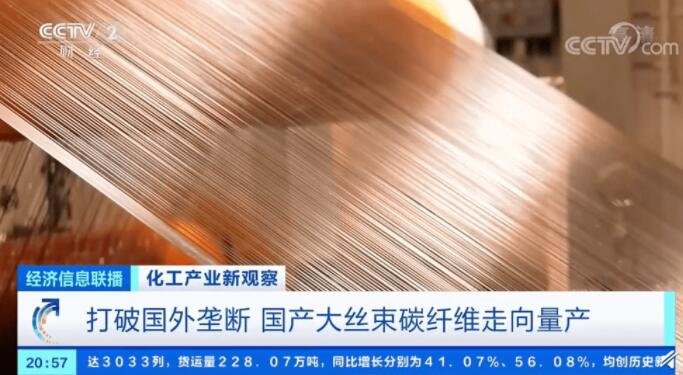 国产黑黄金走向量产是怎么回事，大丝束碳纤维有何特点，其市场份额是如何分配的