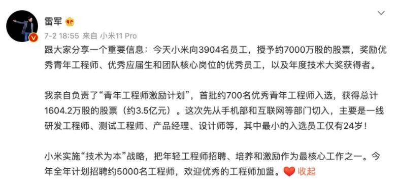雷军赠每位金山员工600股股票，是怎么回事，股权激励中都有哪几种常用的模式