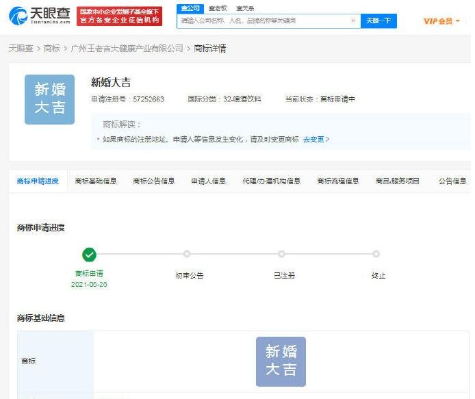 王老吉申请新婚大吉商标详情如何，商标权的保护方式有几种，注册商标的好处有哪些