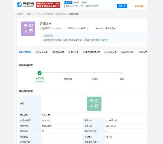 王老吉申请新婚大吉商标详情如何，商标权的保护方式有几种，注册商标的好处有哪些