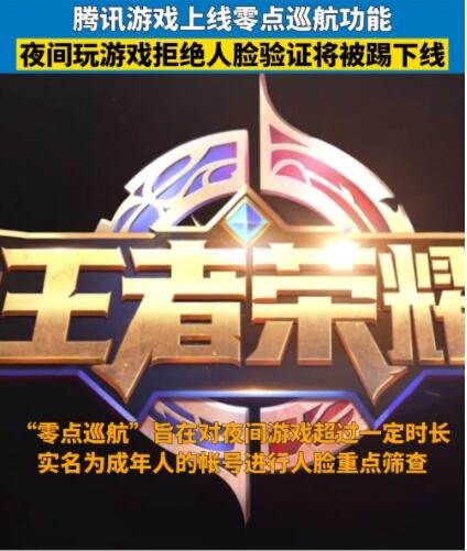 腾讯游戏上线零点巡航功能有何目的，腾讯如何管控青少年玩游戏，腾讯游戏的营收如何