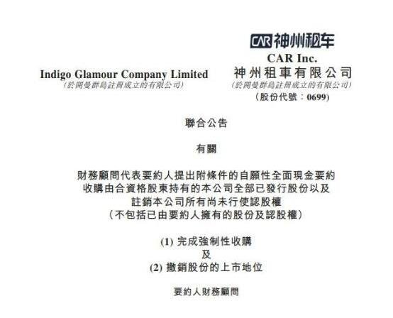 神州租车7月8日起退市，具体是什么情况，神州租车简介及神州租车的营收情况如何