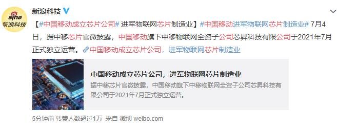 中国移动成立芯片公司经营范围是什么，中国移动做芯片有什么优势，芯片为什么这么重要