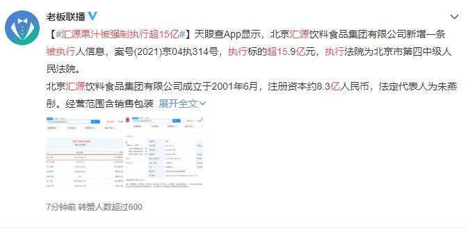 汇源果汁被强制执行超15亿是怎么回事，汇源果汁为什么退市，被强制执行有什么后果
